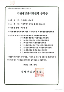 기관생명윤리위원회 등록증